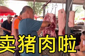 偏远山区大集猪肉价格上涨，杀猪匠杀一头猪，看看能挣多少钱？视频封面