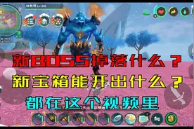 [创造与魔法]3分钟带你了解新岛全部内容