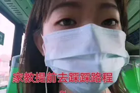 作为一个负责任的人！家教提前去找地方，避免迟到！路程很顺利！