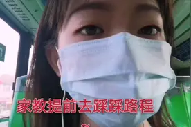 作为一个负责任的人！家教提前去找地方，避免迟到！路程很顺利！