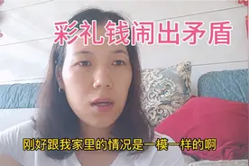 两兄弟彩礼费相差太多，为了家庭和睦，你会怎么做视频封面