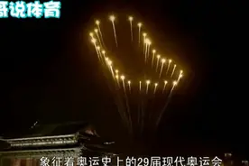 北京奥运会开幕式那大脚印走向鸟巢的时候，就像一部大片一样震撼