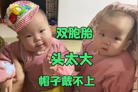 双胞胎宝宝戴大姐姐小时候的帽子，奈何头太大，根本戴不上啊视频封面