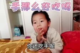 2岁8个月萌娃把妈妈气到想打他，你们家宝宝有这个坏习惯吗？视频封面