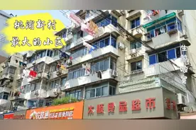 上海普陀区桃浦新村，苏北人很多的安置房小区，以后会动迁吗视频封面