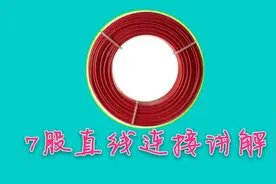 电工基础知识: 7股铜线正规连接方法，牢固美观