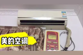 美的空调修一次150元，上门费花了90元，这空调修的值视频封面
