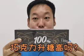 七夕马上到了，糖友能吃巧克力吗？糖尿病人老王吃50克血糖高吗？视频封面