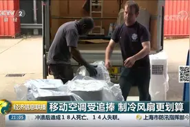 38.7℃！英国高温创纪录！空调租赁火了，一周收费350元人民币视频封面