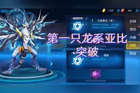 奥拉星手游25：超强万战亚比圣修暗凯帝突破。这个亚比不一般！