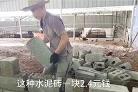 砌猪圈我们家用这种砖，一块2.4元，重25斤左右包运到家，贵吗？