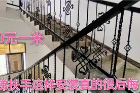 铁艺楼梯扶手350元一米，打扫时欲哭无泪，千万不要这样安装视频封面