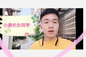 [vlog8] 小姜约初中女同学一起出来玩，还穿得比较得体哦视频封面