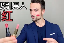 最吸引男人的口红：男人眼里最性感的6个色号，哪个适合你？视频封面