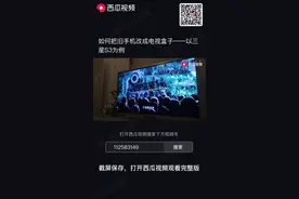 将不用的旧手机改成电视盒子，超级好用，看到就赚到我视频封面