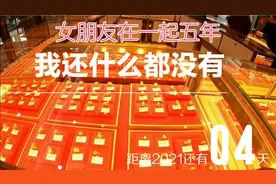 和女朋友在一起5年，她什么都没要过