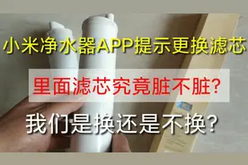小米净水机器APP提示滤芯到期更换，到底准不准？今天拆给你看视频封面