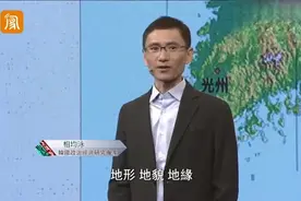 韩国的地形怎么样？听听专家怎么说的视频封面