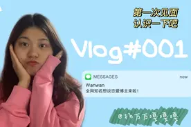 vlog#1 全网知名想谈恋爱博主来啦！