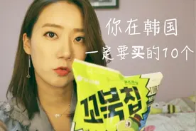 暑假来了，韩国小姐姐强烈推荐来韩国旅游一定要买这10件东西！
