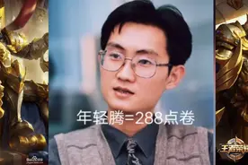 马化腾全皮肤，价值一个亿。视频封面