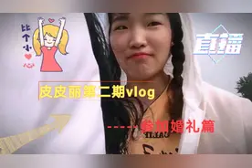 结婚拜大葱，是个什么梗。咱也不敢说，咱也不敢问→_→