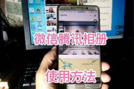 微信腾讯相册使用方法视频封面