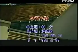 潘玮柏VS弦子《不得不爱》MV