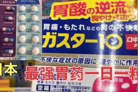 衣食住行吃喝玩乐/春节大餐日本胃药帮助消化，吃得舒服喝得开心视频封面