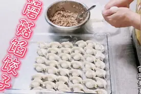 老王说蘑菇馅饺子这样做永远吃不够，简单省事味不赖！视频封面