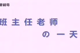猿辅导老师的一天视频封面