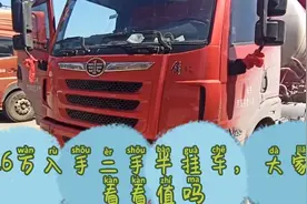 三年的二手牵引车头11万多，新挂车11多，20多万的半挂大家来瞧瞧视频封面