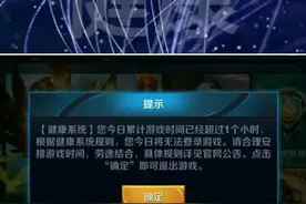 王者玩几个小时就有时间限制？王者健康系统游戏时长是多少呢？视频封面