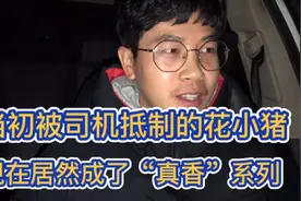 滴滴小哥干货分享，花小猪成为兼职司机的赚钱神器？新手必看视频封面