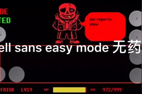 fell sans easy mode 无药视频封面