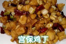 宫保鸡丁怎么炒才好吃？教你调制宫保汁的一个比例，不好吃都难视频封面