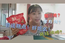 古代宫廷的糕点好吃么？华浓来测评两种宫廷糕点！你也可以当贵妃