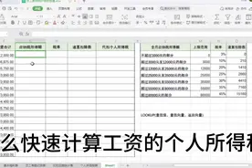 这样计算工资个人所得税，快速又简单视频封面