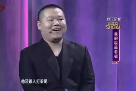 360老董现场诠释电脑病毒，郭德纲岳云鹏一脸懵，观众大笑不止视频封面
