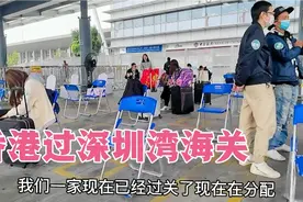 分享从香港过关深圳湾口岸情况，过程顺利吗？看看怎么样视频封面