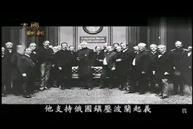 帝国崛起：脾斯麦统一德国，证明枪杆子里面出政权，这是真理视频封面