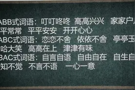 二年级下册语文，词语归纳词语积累AABB式每天积累一点应用作文中