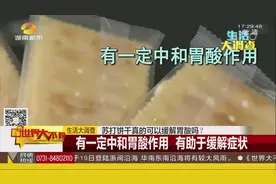 苏打饼干作为一种食品，被传言可以缓解胃酸，这是真的吗？