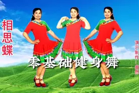广场舞《相思蝶》贵州火爆山歌，好听又好看