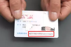 18位身份证号码，各有什么含义，今天总算知道全了，看完涨知识视频封面