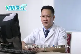 备孕期间，感冒了能用什么药？医生提示：男女用药各不同视频封面