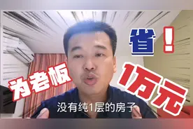 创业找房子，房东竞然“买一层送一层”？还为大学生老板省1万？视频封面