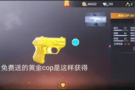 CF手游：黄金cop免费获得方式曝光！只有土豪玩家才能免费获得！