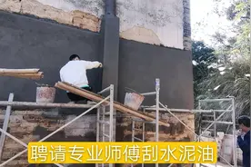 聘请专业刮腻子师傅刮水泥油，非常专业细心，老师傅最后上去请教