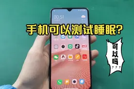 如何使用小米手机测试睡眠？